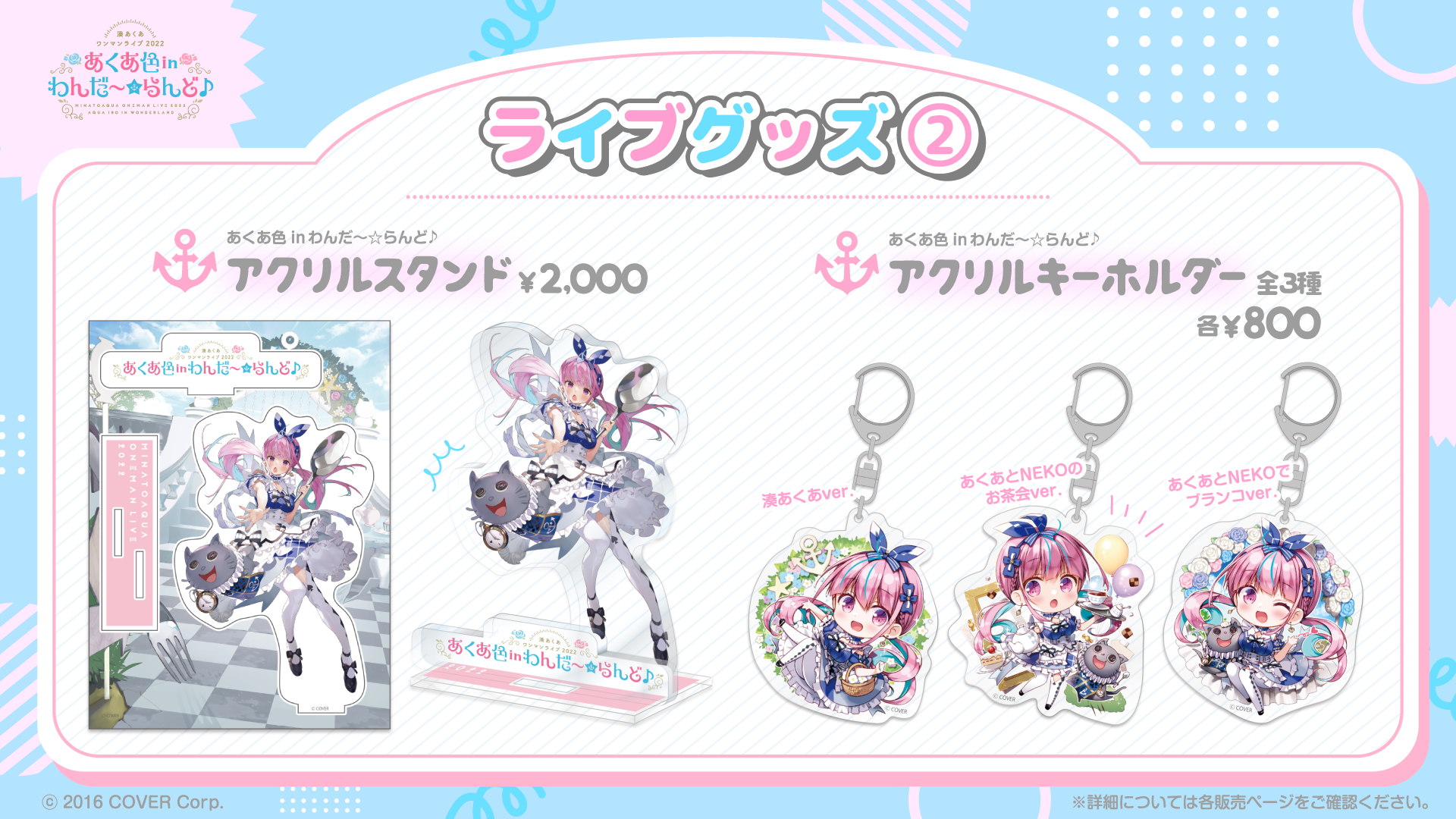 GOODS | 湊あくあ ワンマンライブ2022「あくあ色 in わんだ 